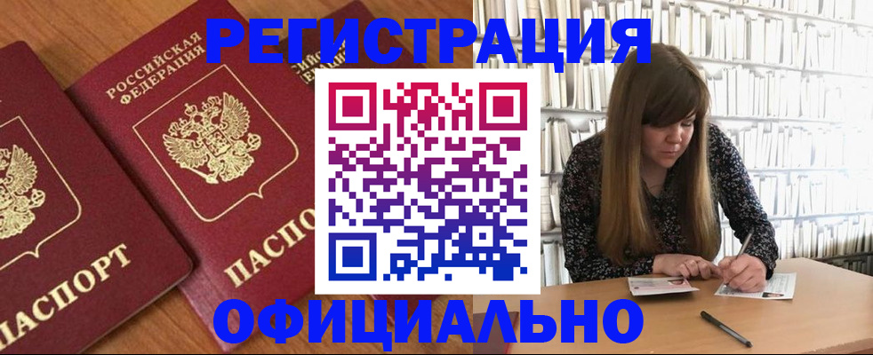 прописка иностранных граждан в Жукове