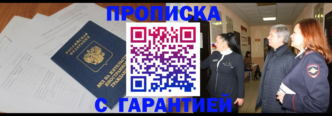 временная регистрация в Жукове