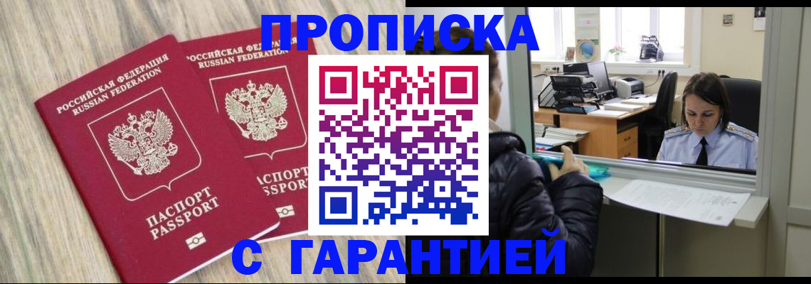 временная регистрация законно в Жукове