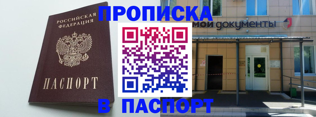 временная регистрация купить в Жукове