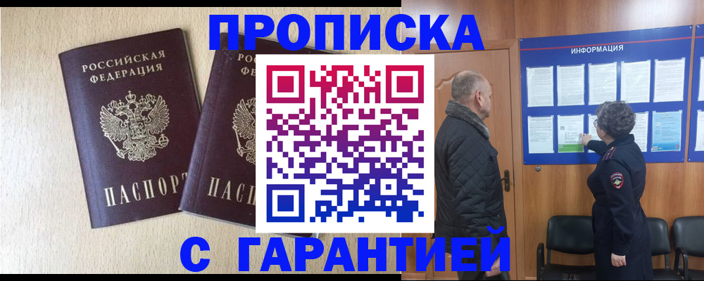 временная регистрация для всех в Жукове