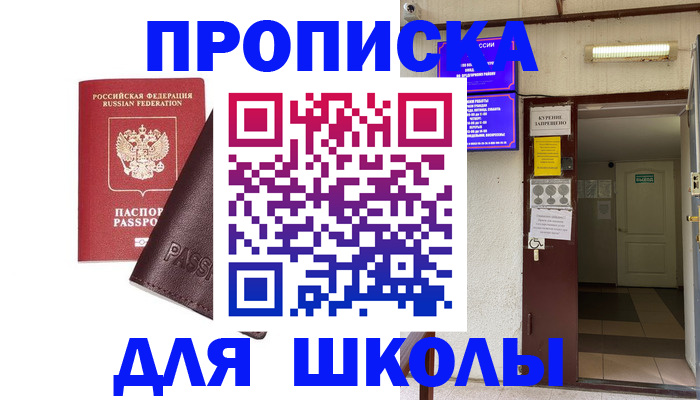 временная регистрация купить в Жукове
