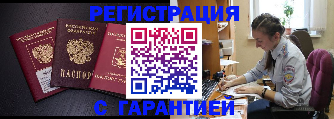 прописка 2025 в Жукове