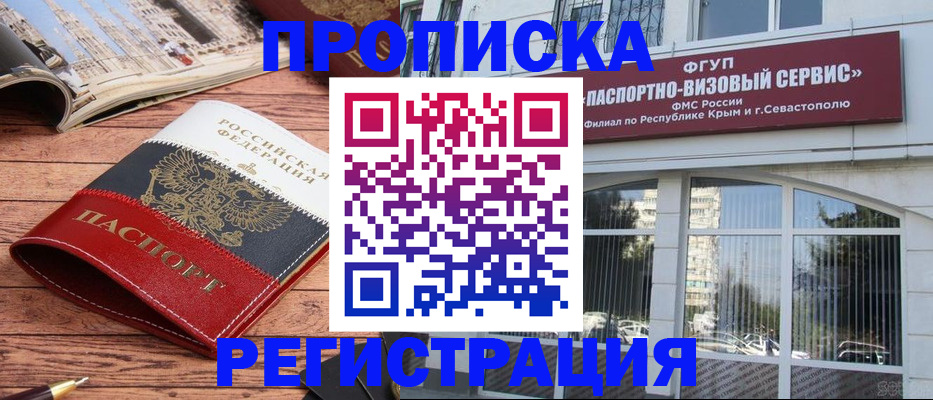 купить прописку в Жукове